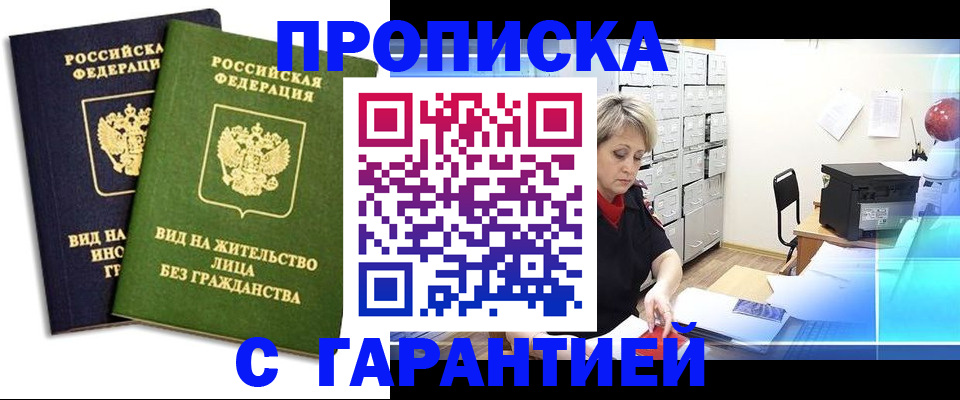 временная регистрация купить в Ермолино