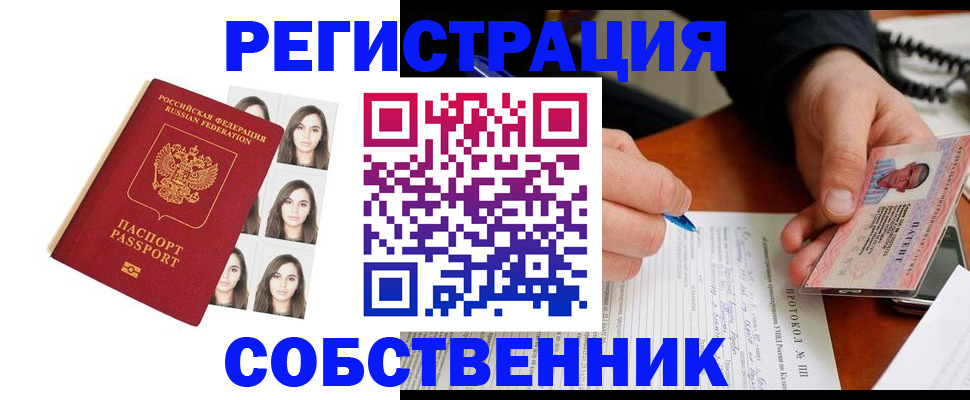 временная регистрация для всех в Ермолино